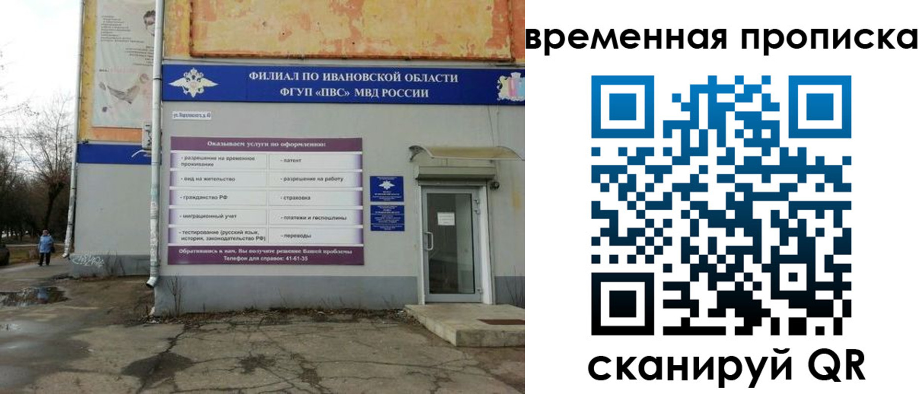 временная регистрация для всех в Кировске