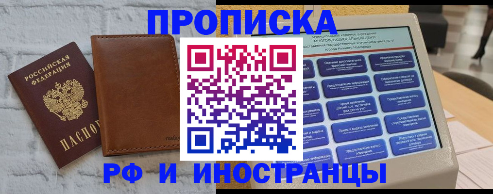 временная регистрация недорого в Кировске
