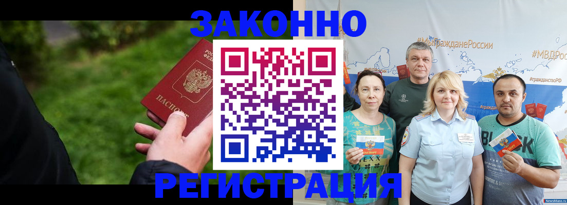 временная регистрация для всех в Кировске