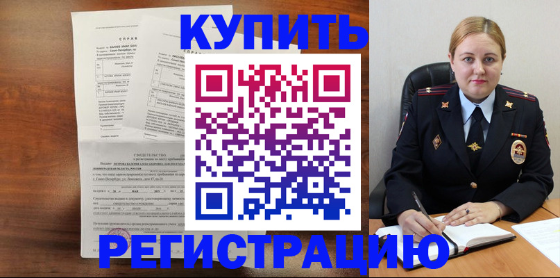 купить прописку в Кировске